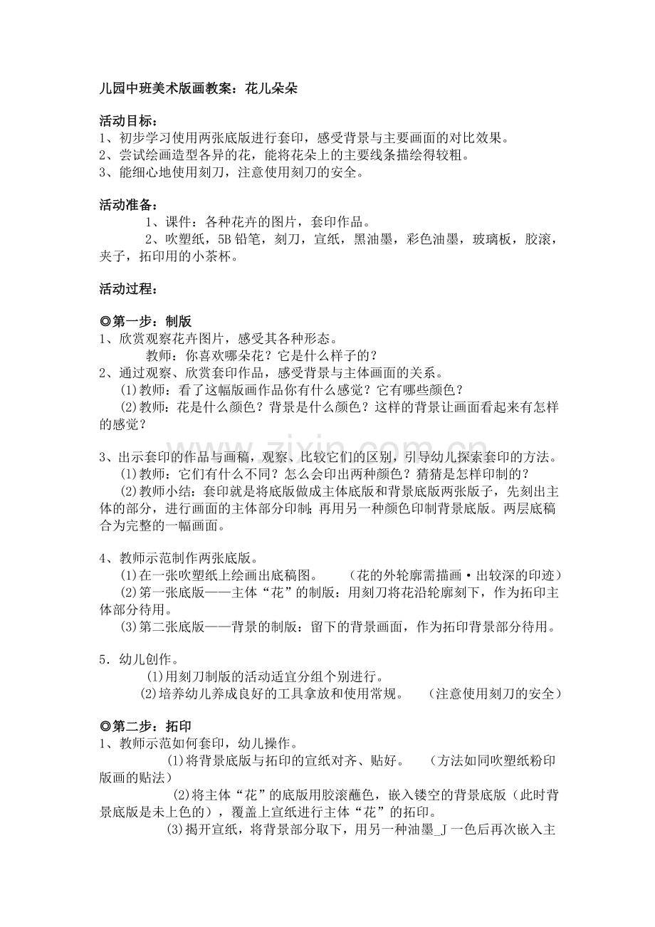 花儿朵朵.doc_第1页