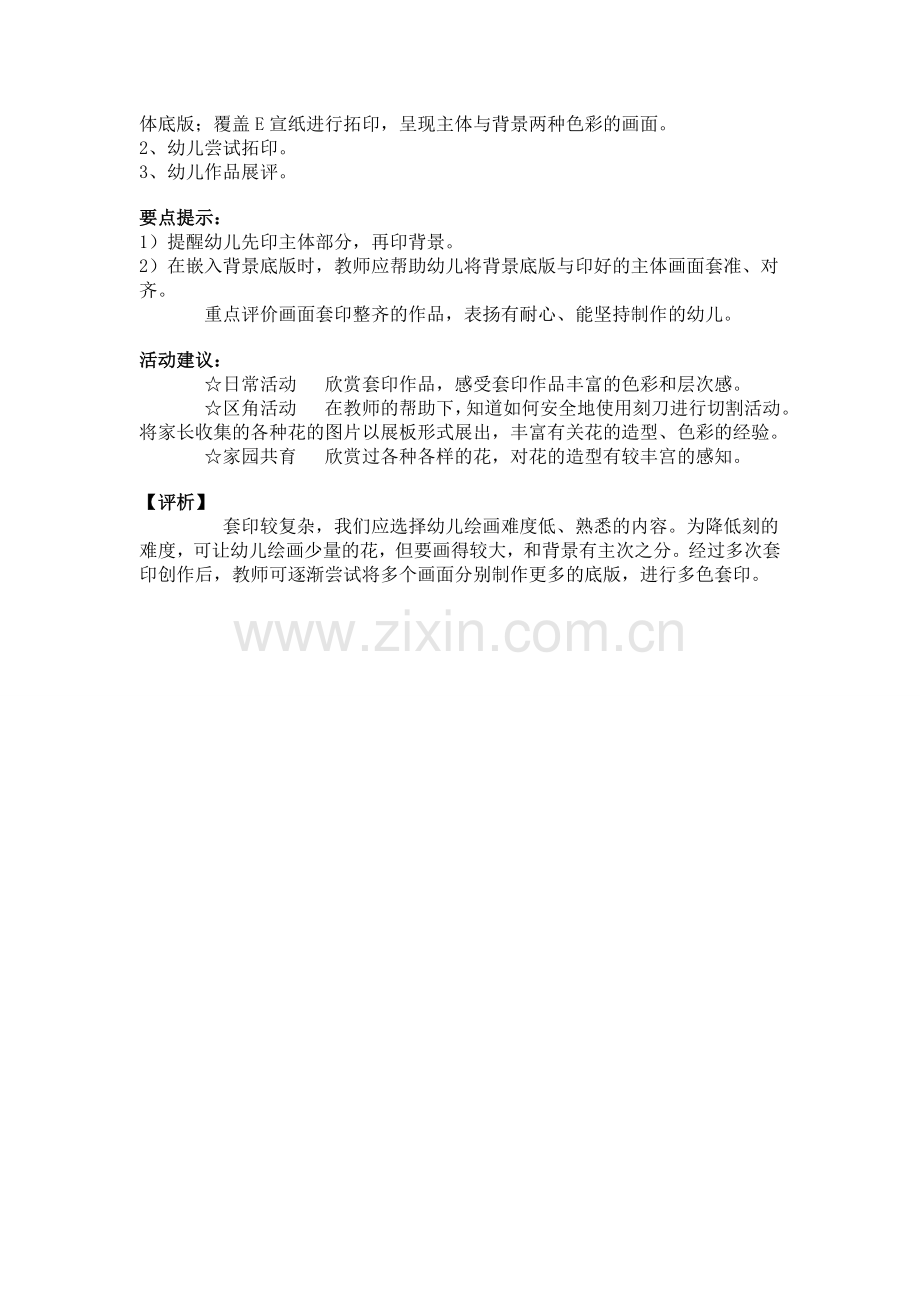 花儿朵朵.doc_第2页