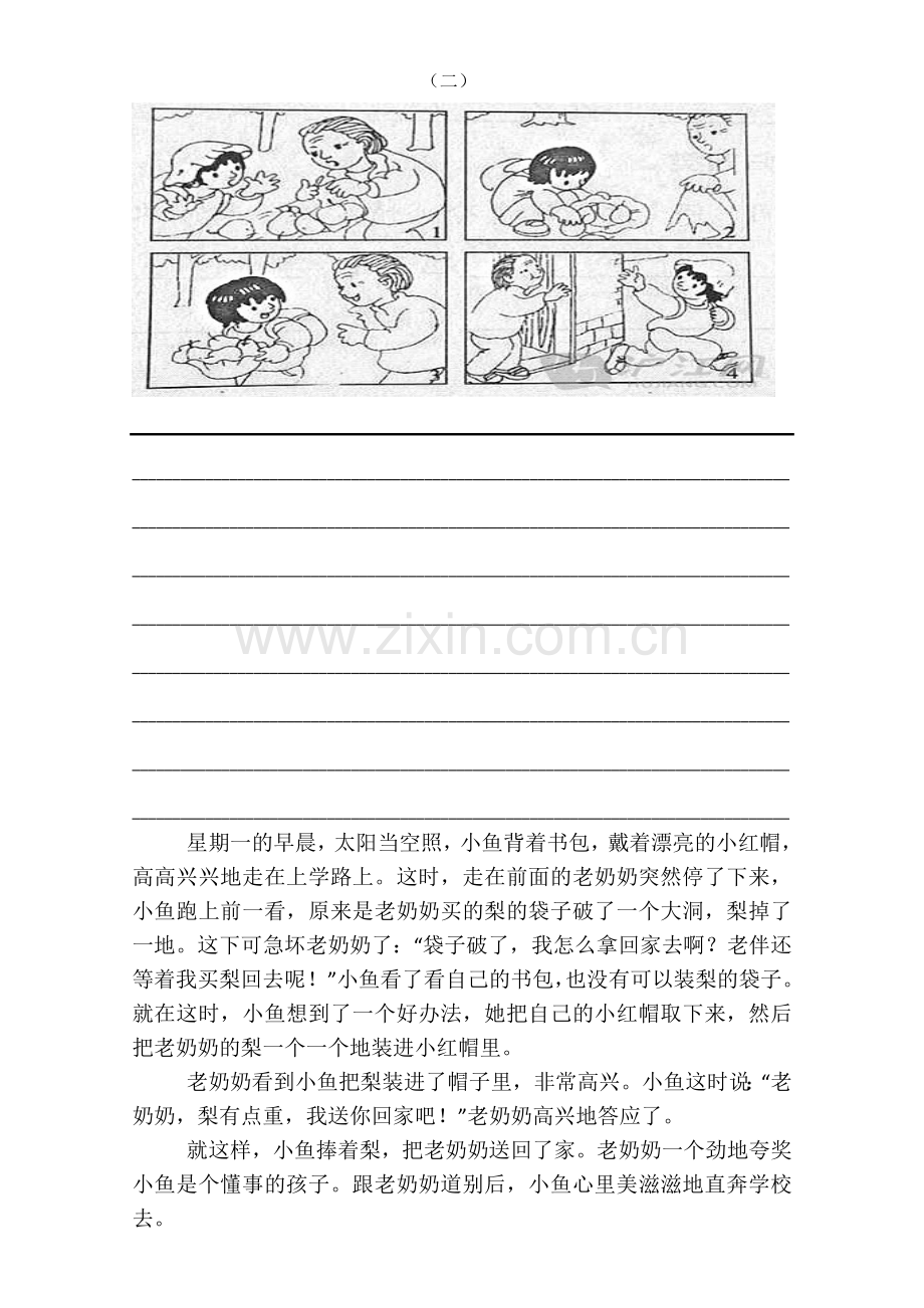 二年级看图写话训练及范文.doc_第2页