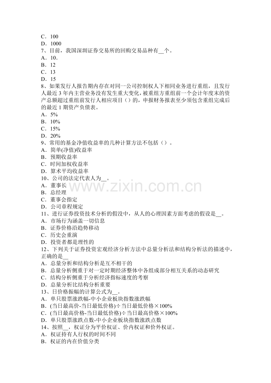 2016年上半年广东省证券从业资格考试：证券与证券市场考试试卷.docx_第2页