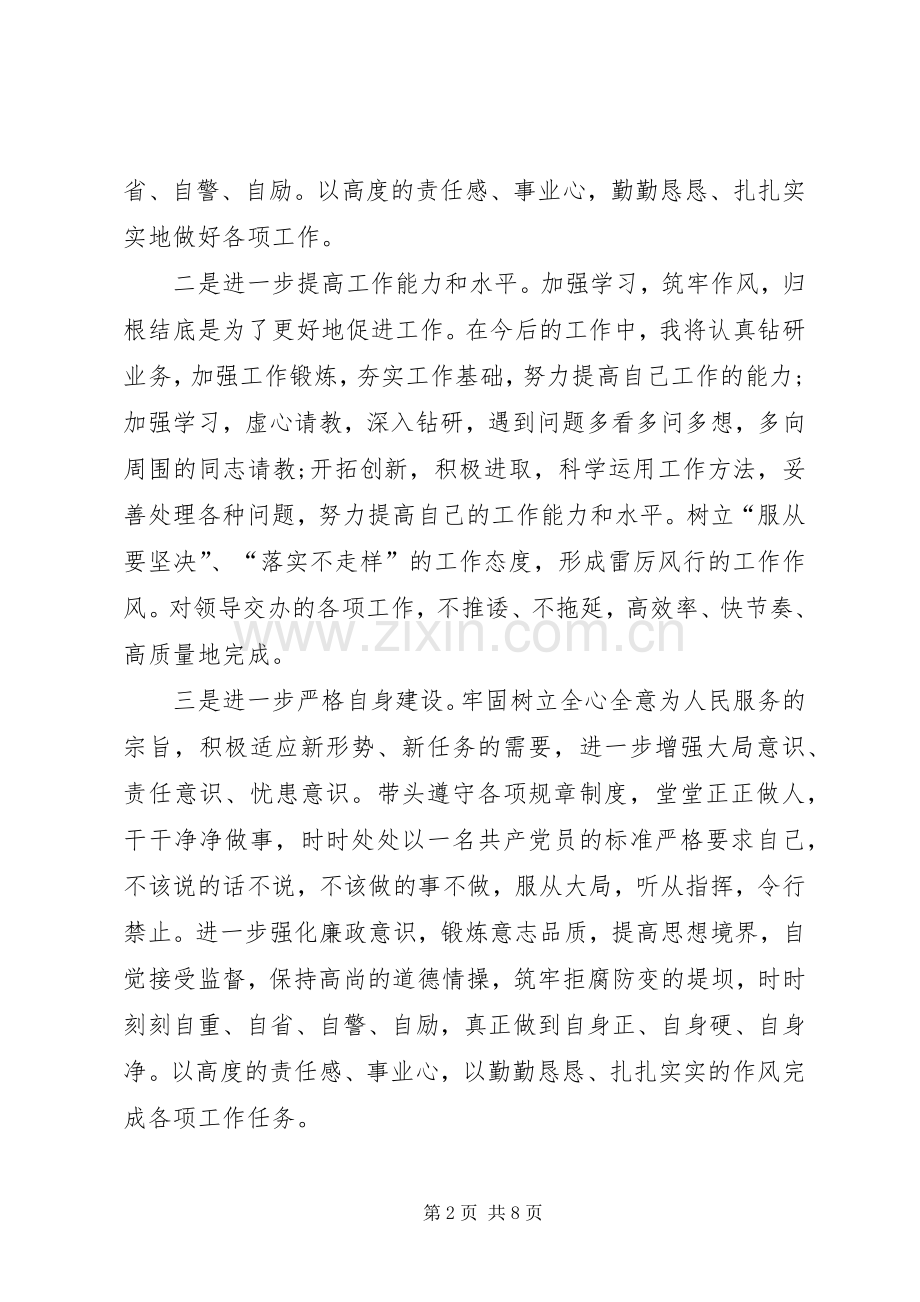 三严三实学习体会三篇.docx_第2页