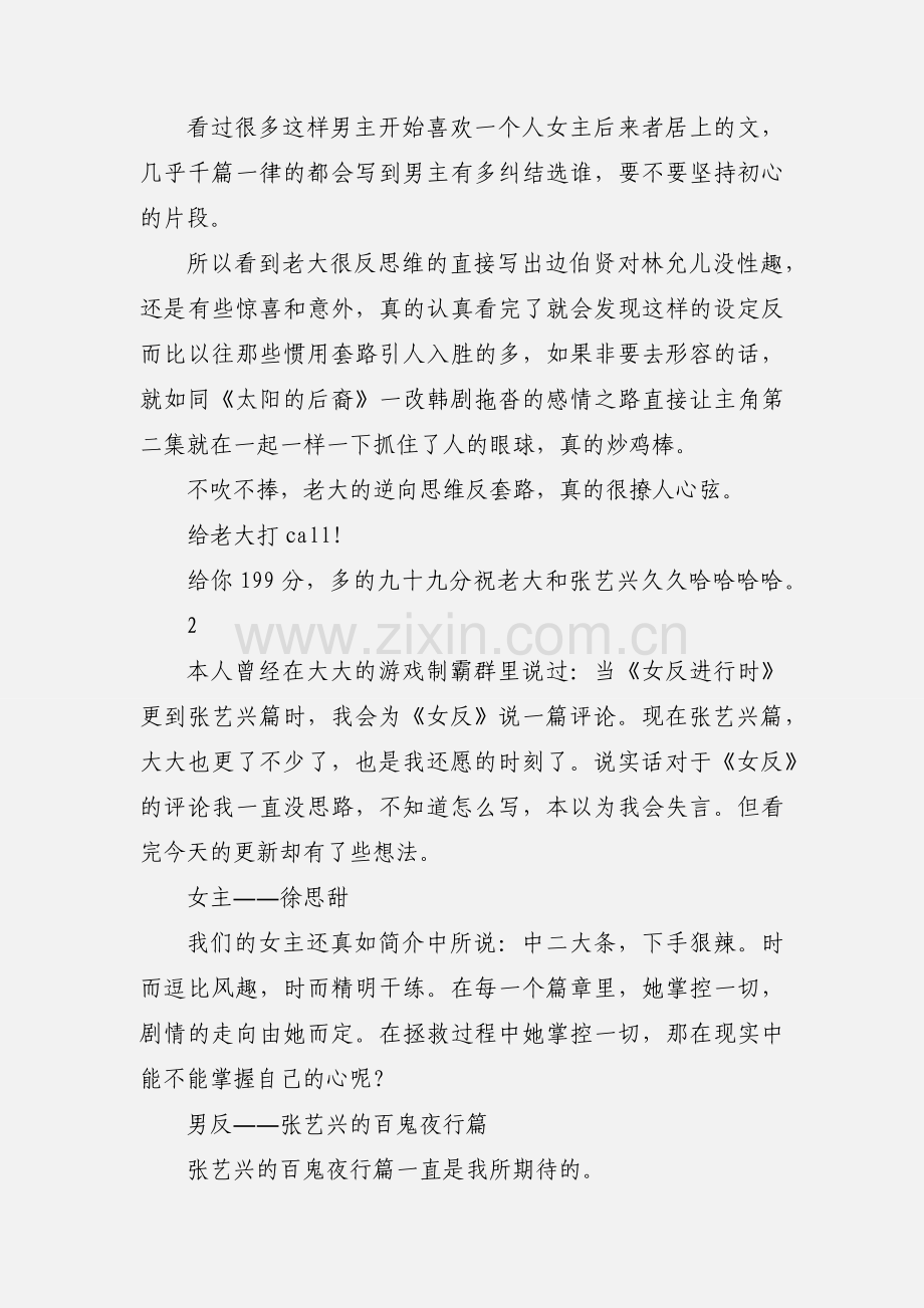 快穿之女反进行时观后感 快穿之女反进行时心得体会.docx_第2页