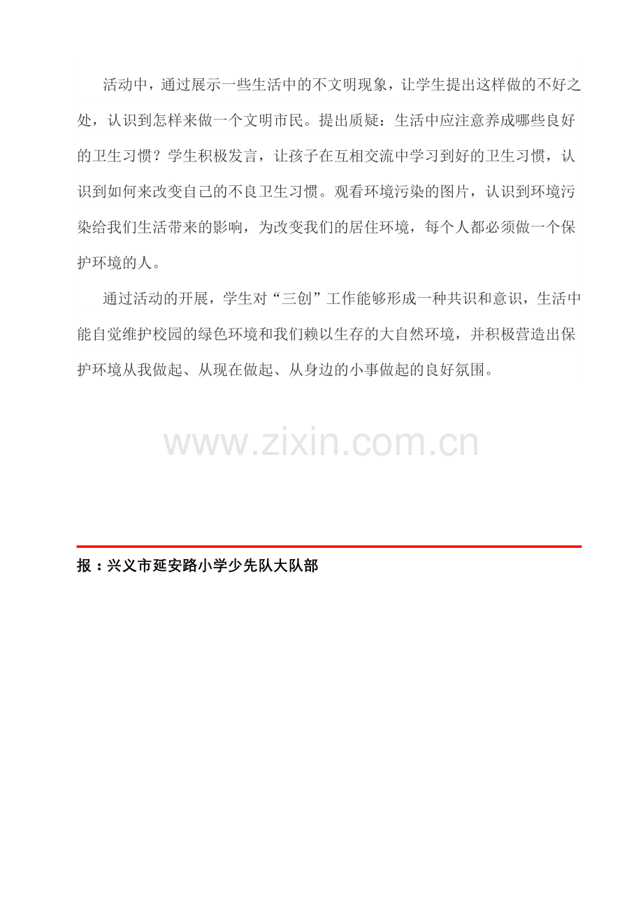 一(1)班三创简报.docx_第2页