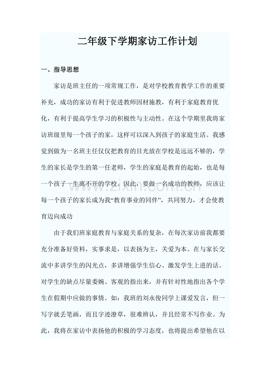 三年级家访工作计划.docx_第1页