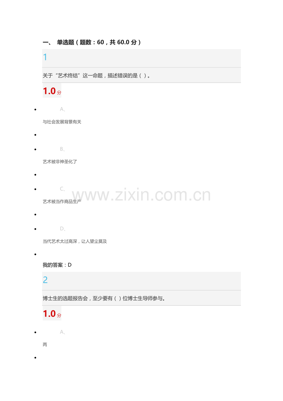尔雅-专业论文写作考试及答案.docx_第1页