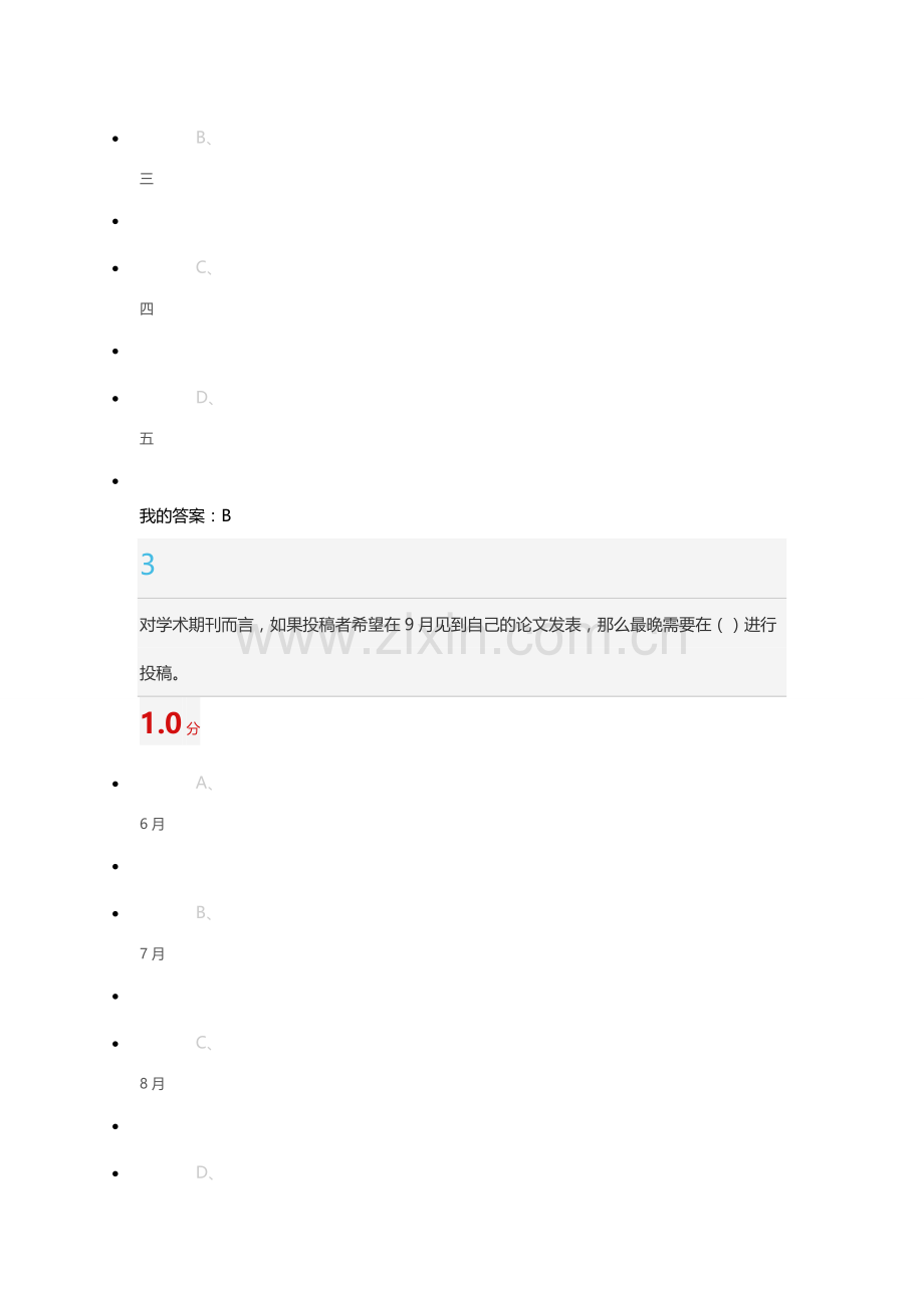 尔雅-专业论文写作考试及答案.docx_第2页