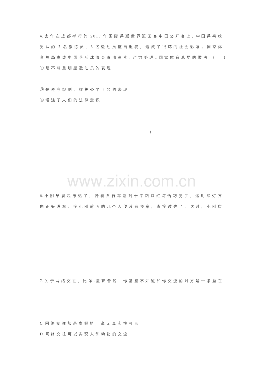 八年级上道德与法治第一次月考试卷.docx_第2页