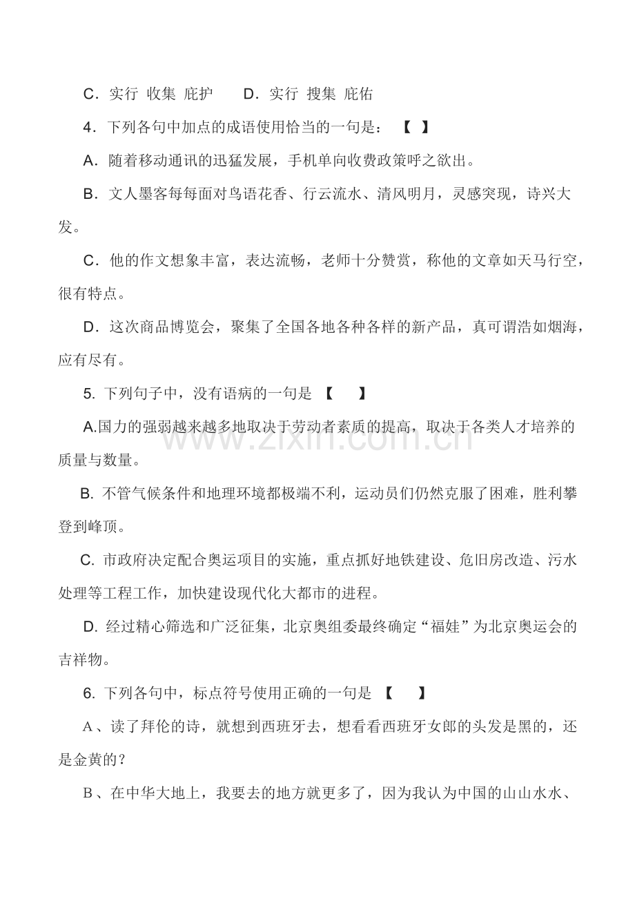 2018体育单招考前模拟试卷(一).docx_第2页