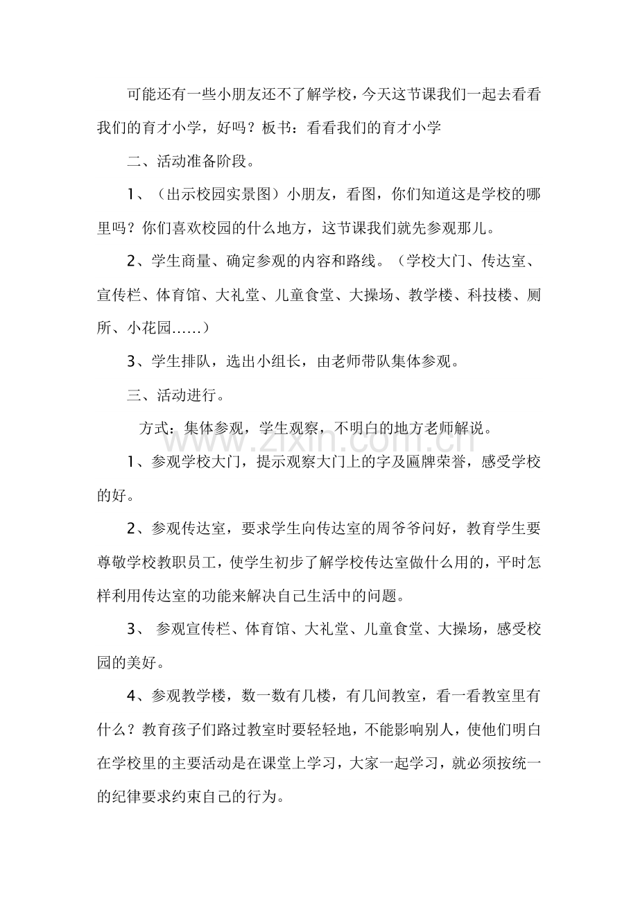 看看我们的学校.doc_第2页