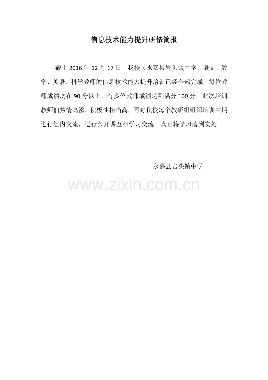研修简报-岩头镇中管理员.docx_第1页