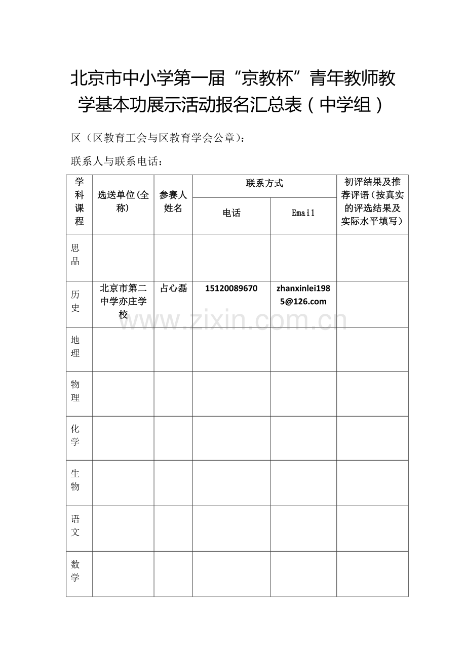 报名汇总表(中学组).doc_第1页