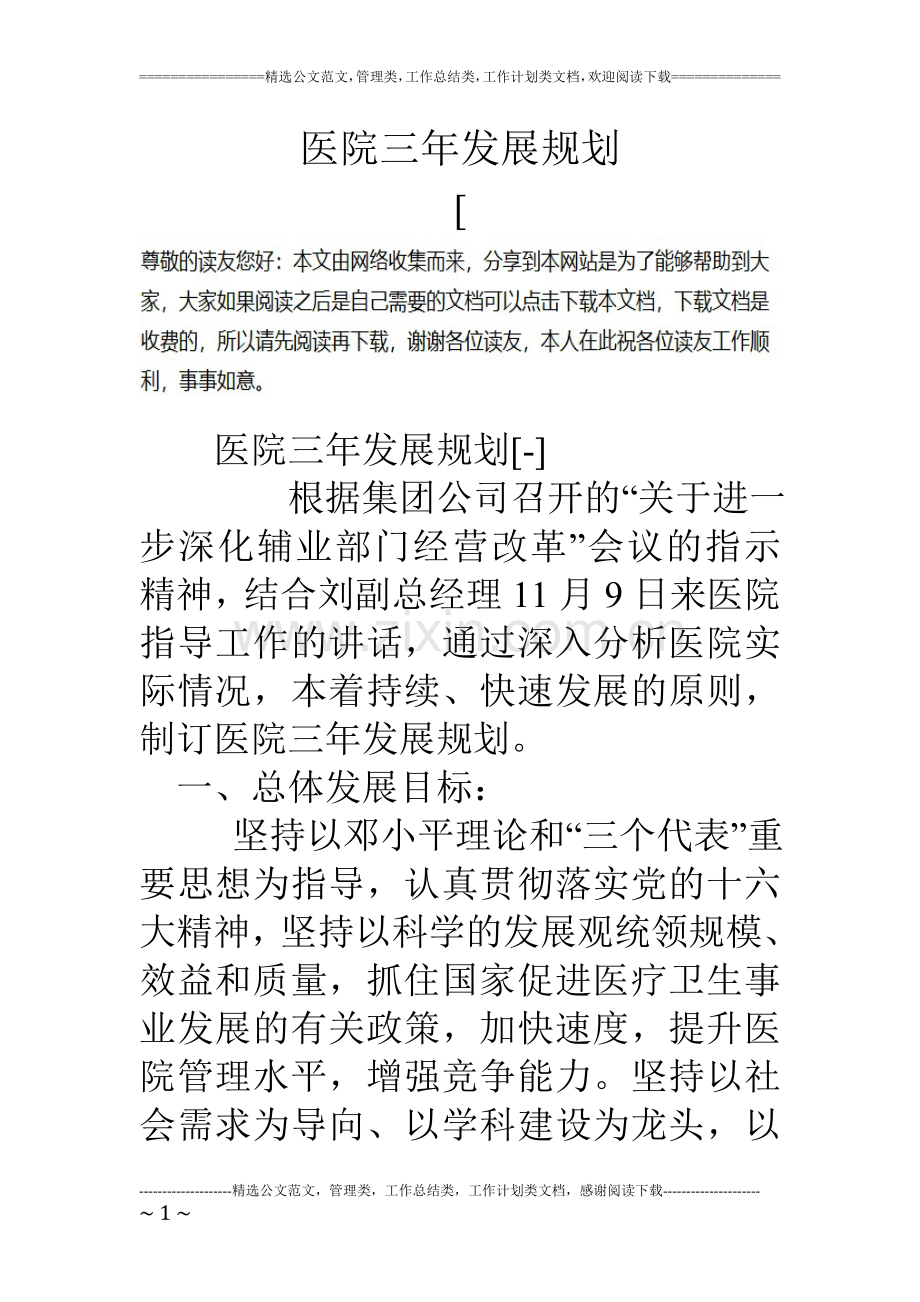 医院三年发展规划[.doc_第1页