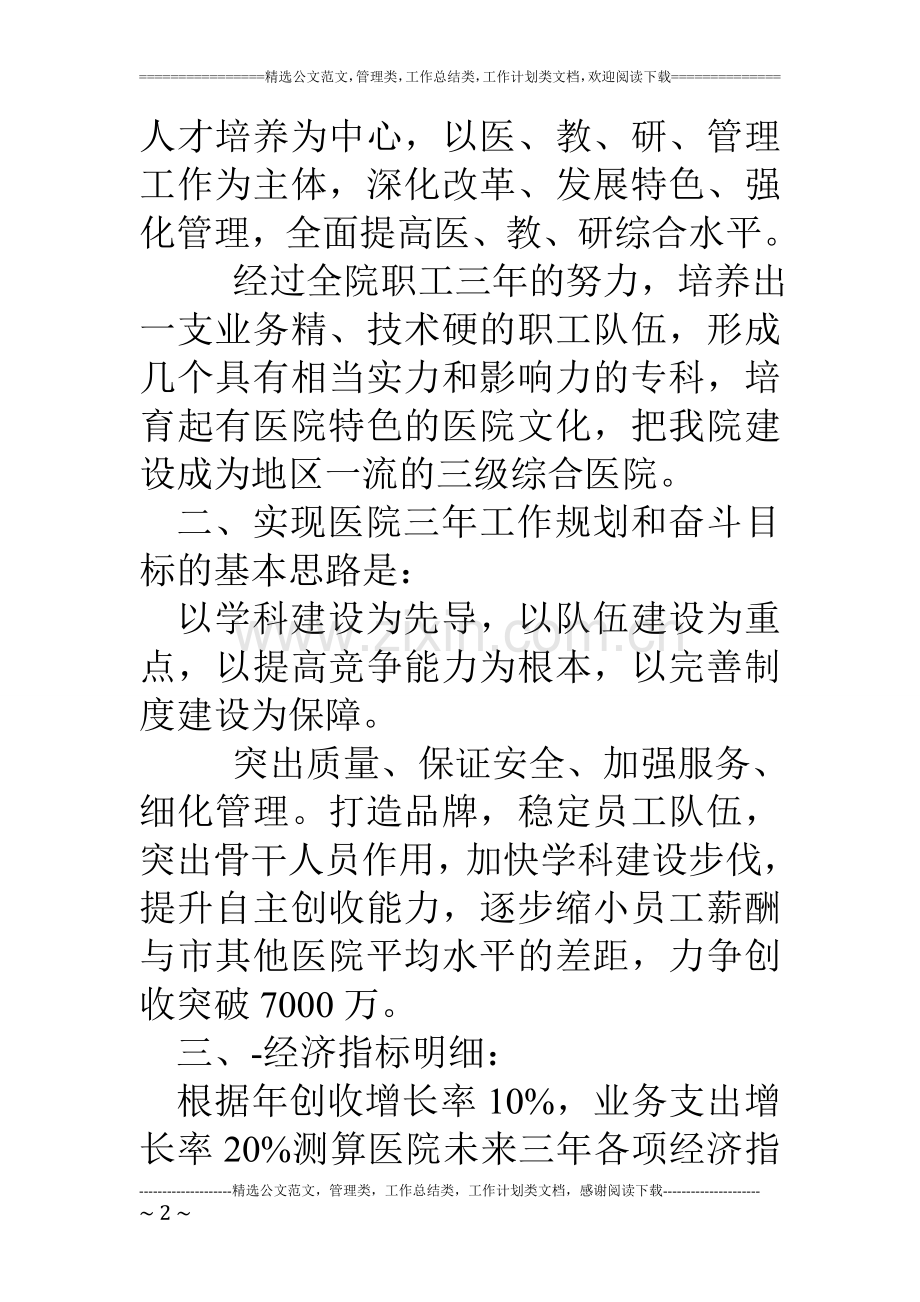 医院三年发展规划[.doc_第2页