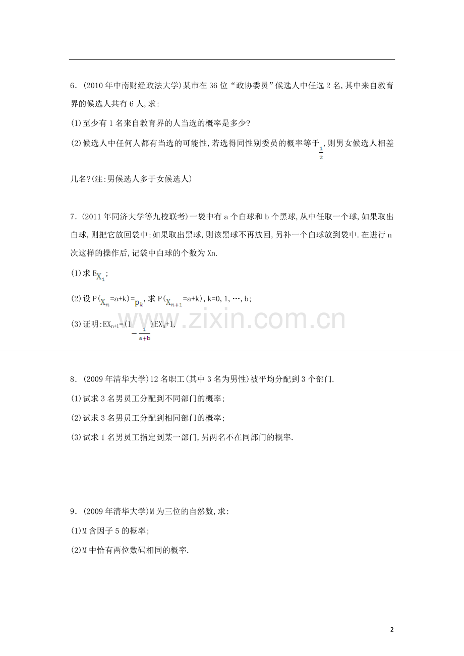 高三数学高校自主招生考试-真题分类解析5-概率.doc_第2页