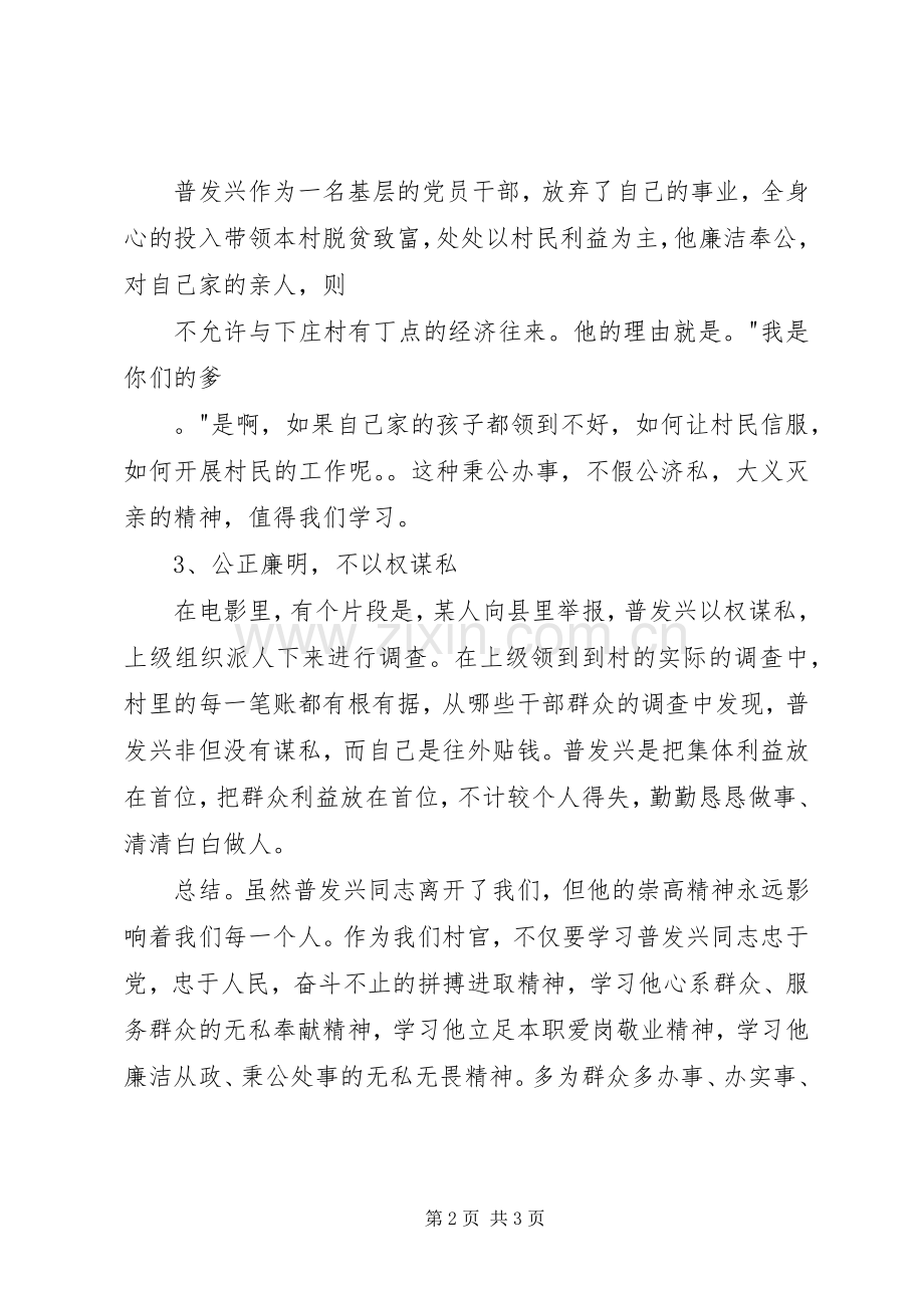 观《村官普发兴》体会心得.docx_第2页