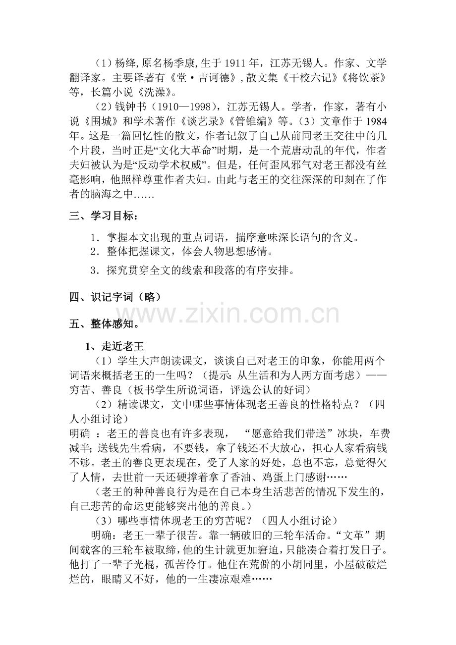 《老王》教学设计修改稿.doc_第2页