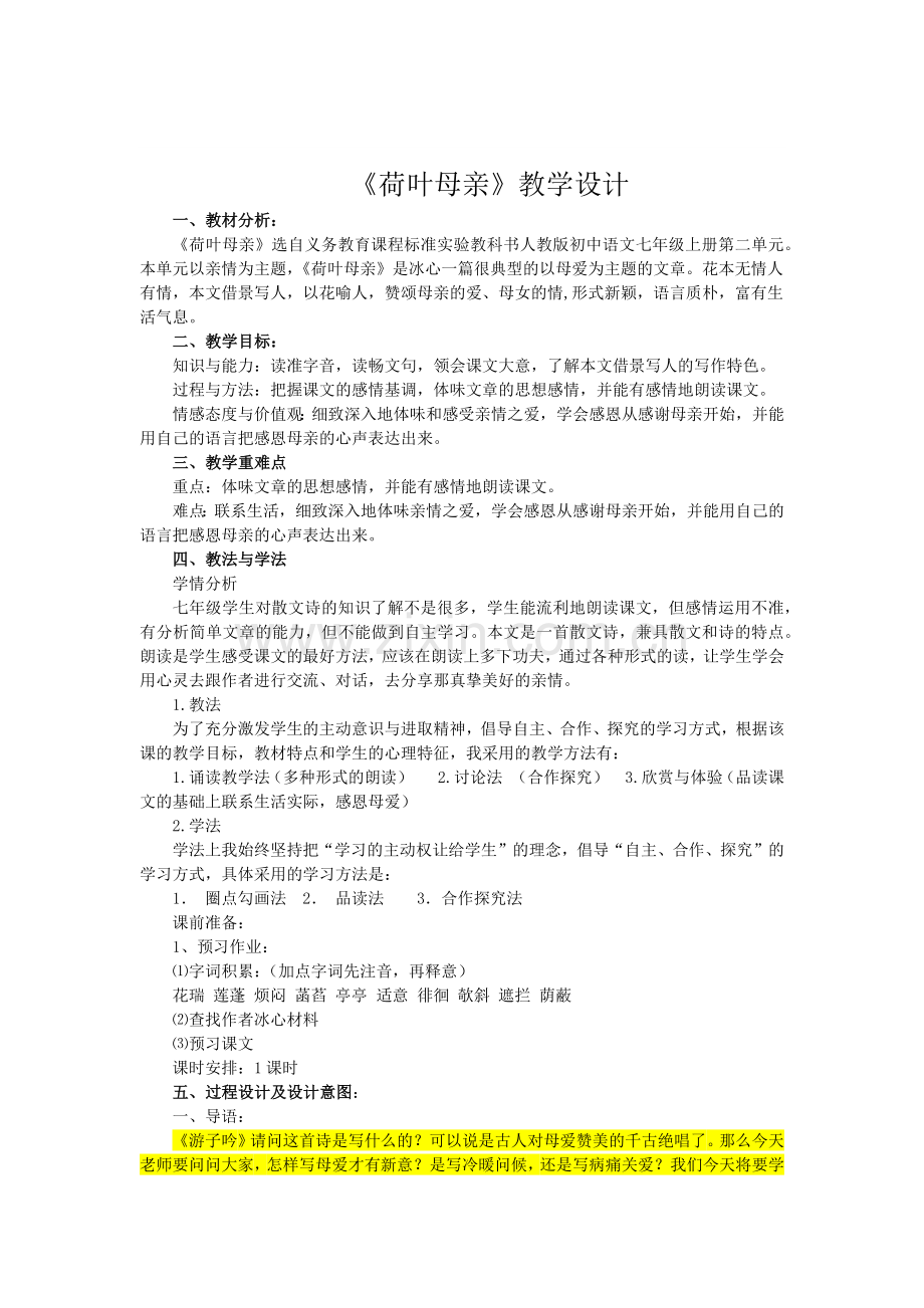 荷叶母亲教学设计.docx_第1页