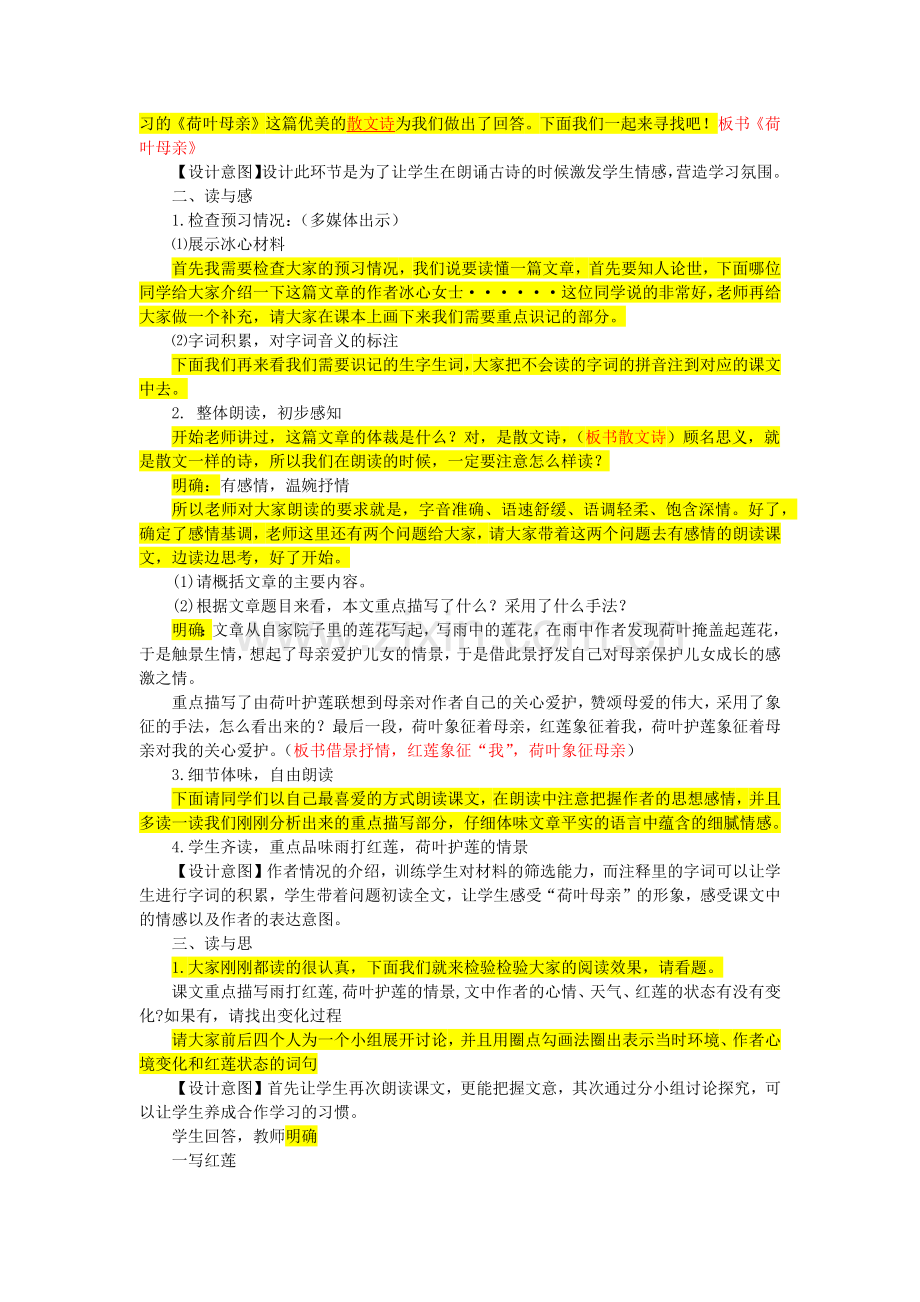 荷叶母亲教学设计.docx_第2页