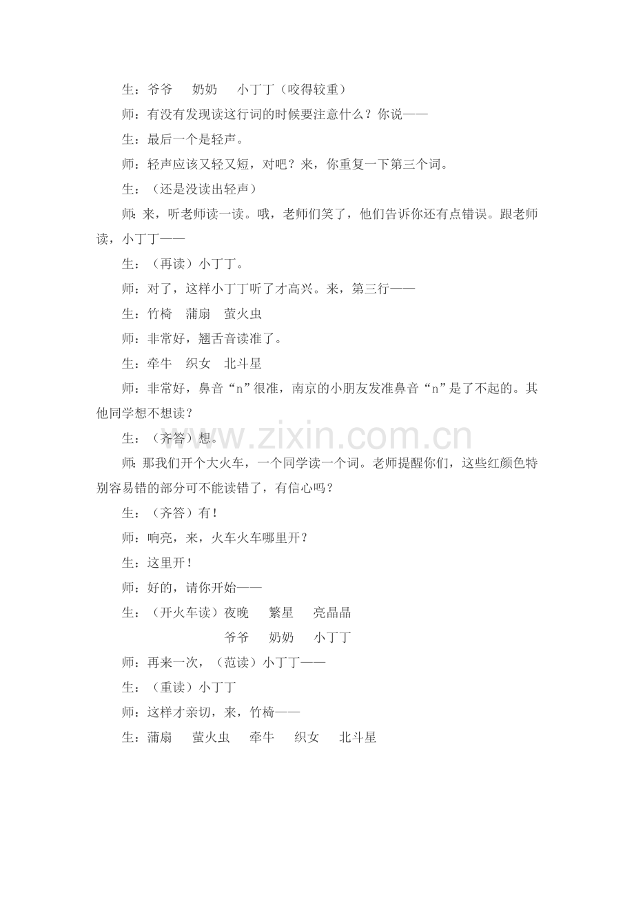 一下识字6.doc_第2页