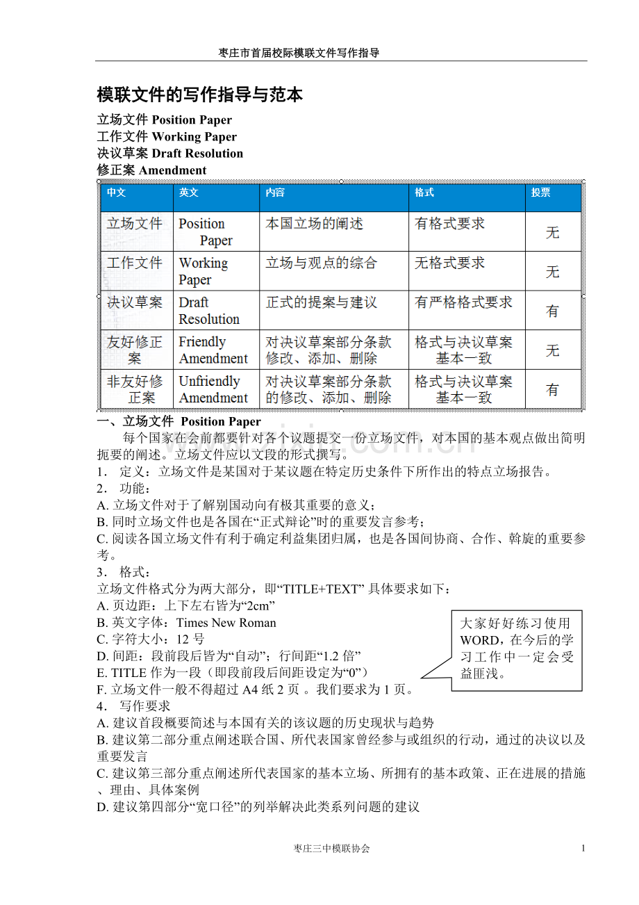 模联文件的写作指导与范本.doc_第1页