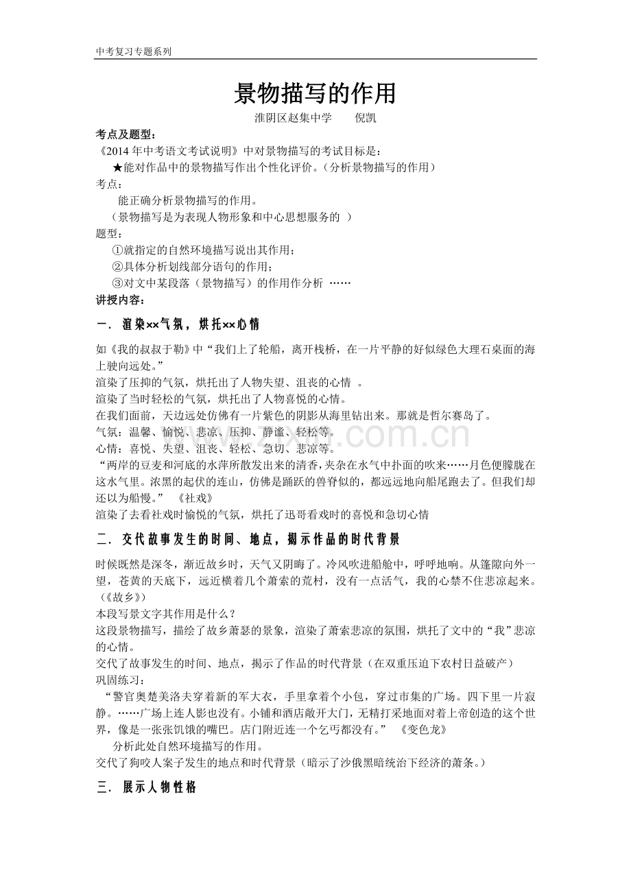 景物描写教案.doc_第1页