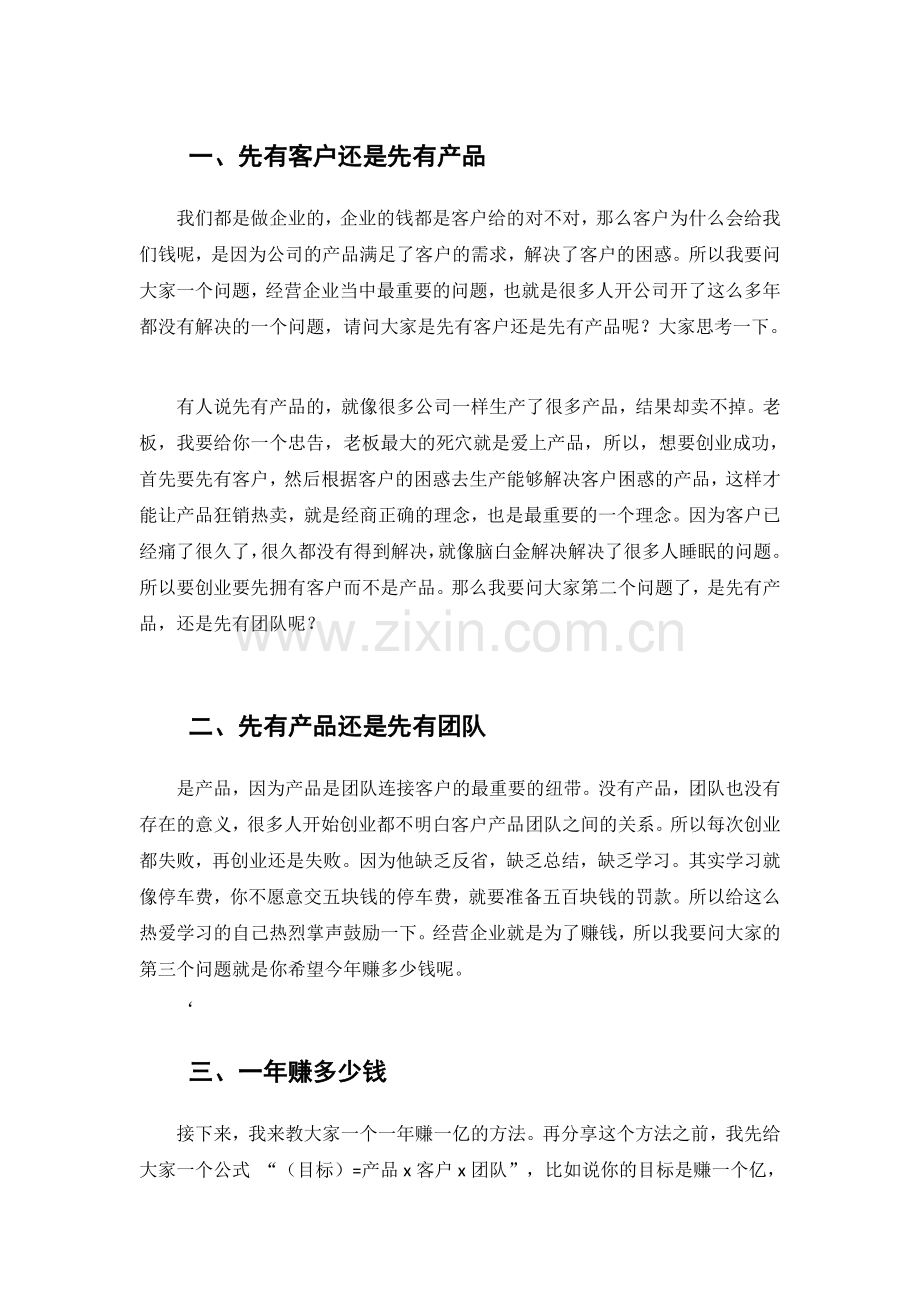 总裁商业思维：大脑银行.docx_第1页