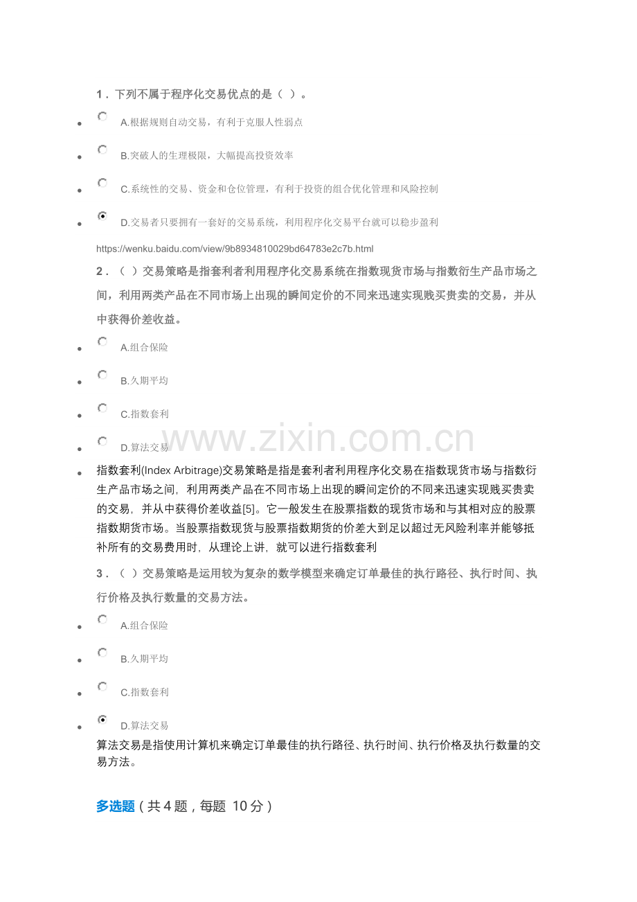 C17027S-程序化交易系统研究与风险防范.docx_第1页