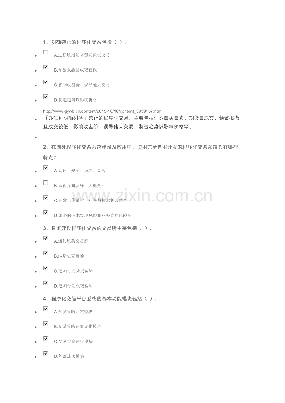 C17027S-程序化交易系统研究与风险防范.docx_第2页