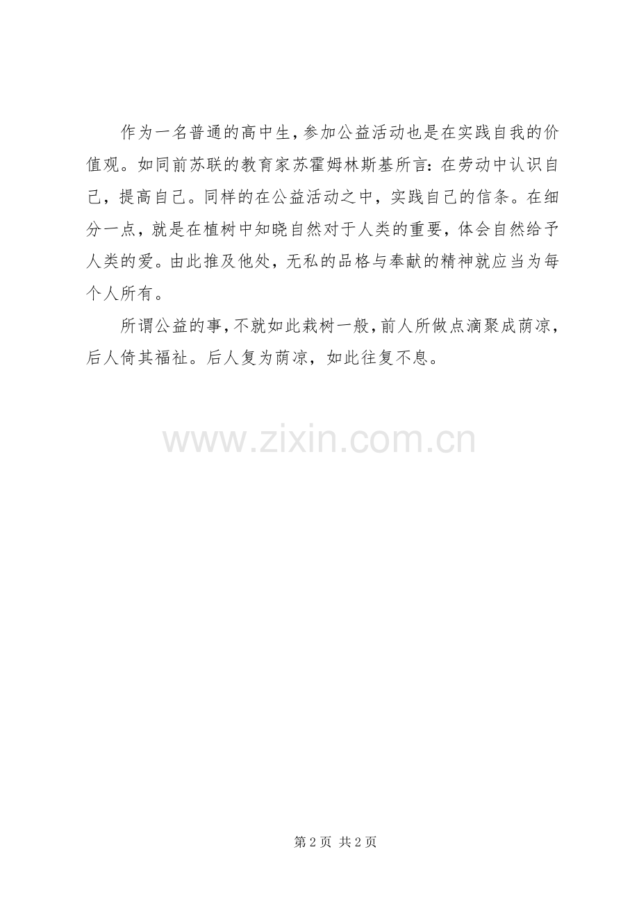 关于植树的感想.docx_第2页