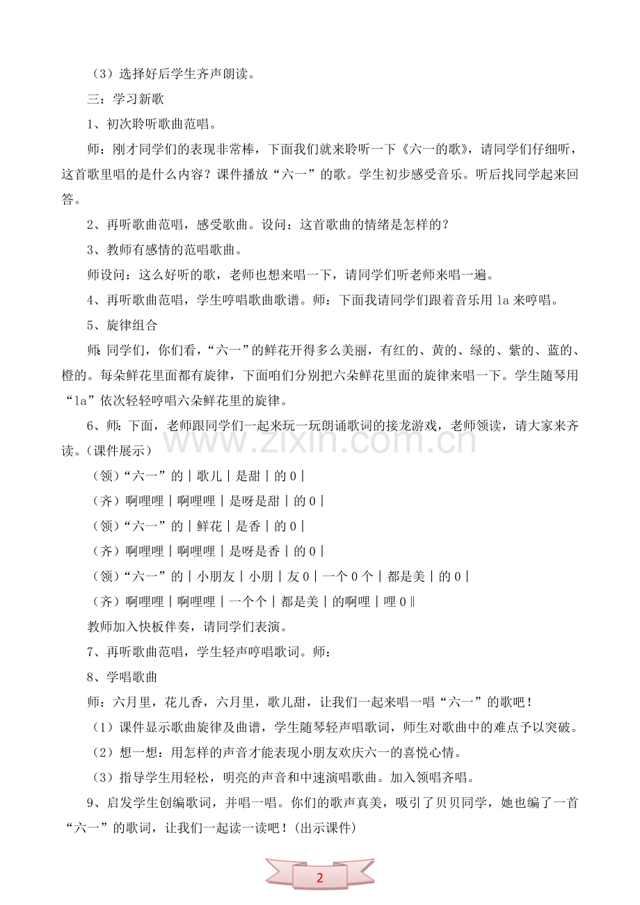 音乐《六一的歌》教学设计.doc_第2页