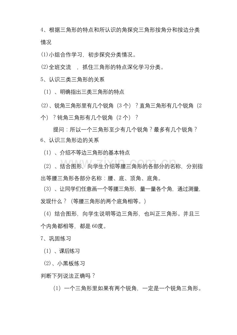 “三角形的分类”教学设计(公开课版).docx_第2页