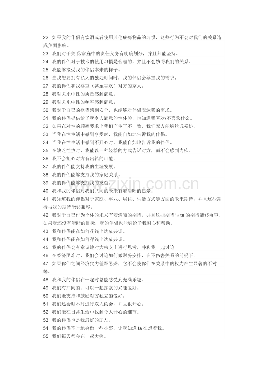 亲密关系检查与评估表.docx_第2页