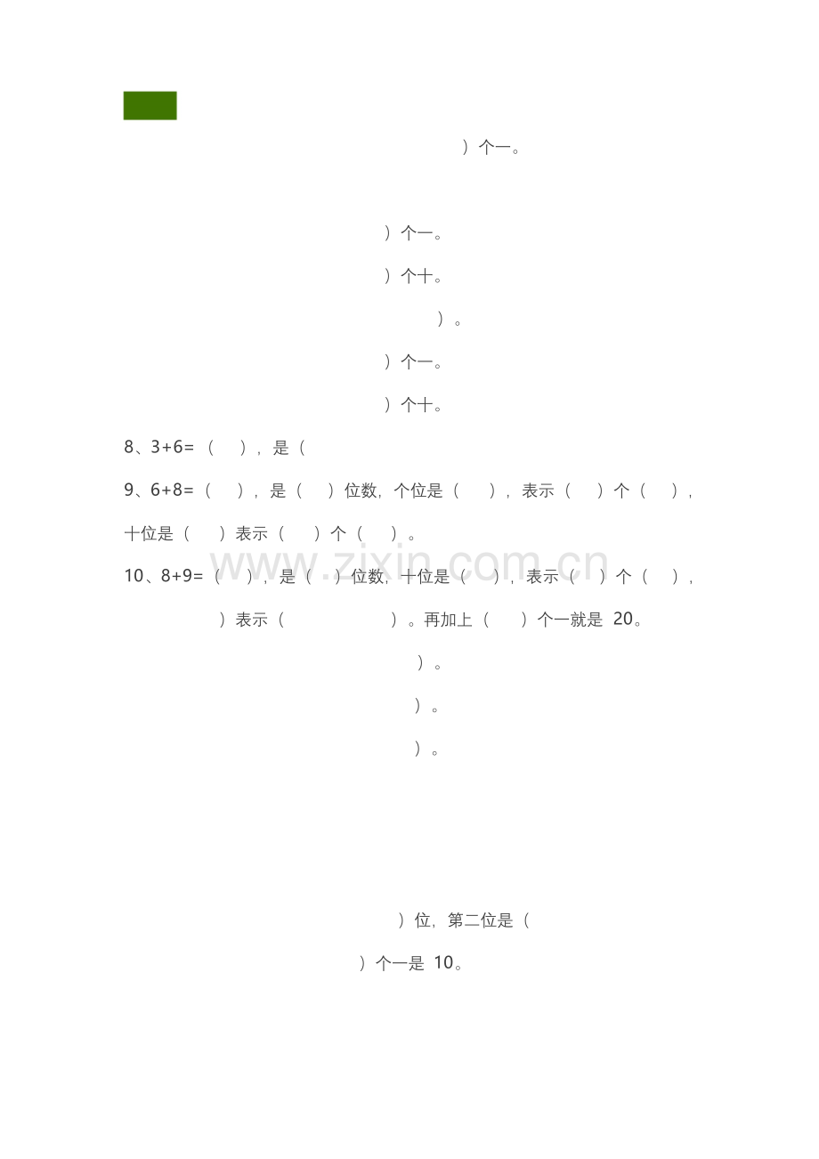 一年级数学上册填空题专项练习.docx_第1页