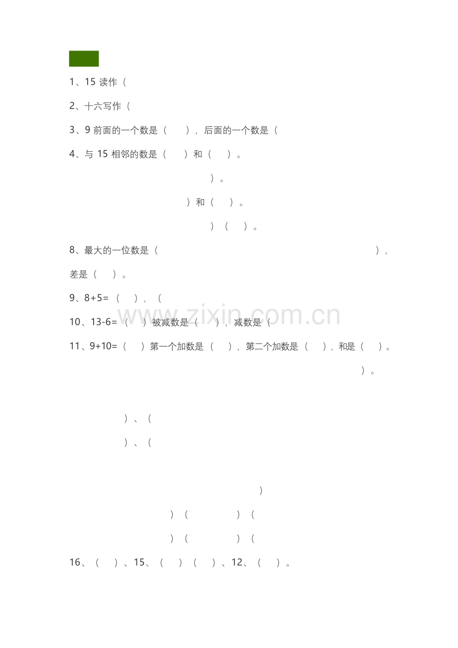 一年级数学上册填空题专项练习.docx_第2页