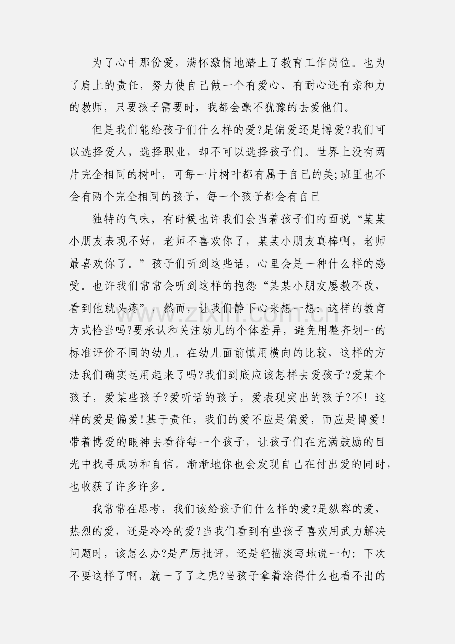 转岗教师心得体会(多篇).docx_第2页