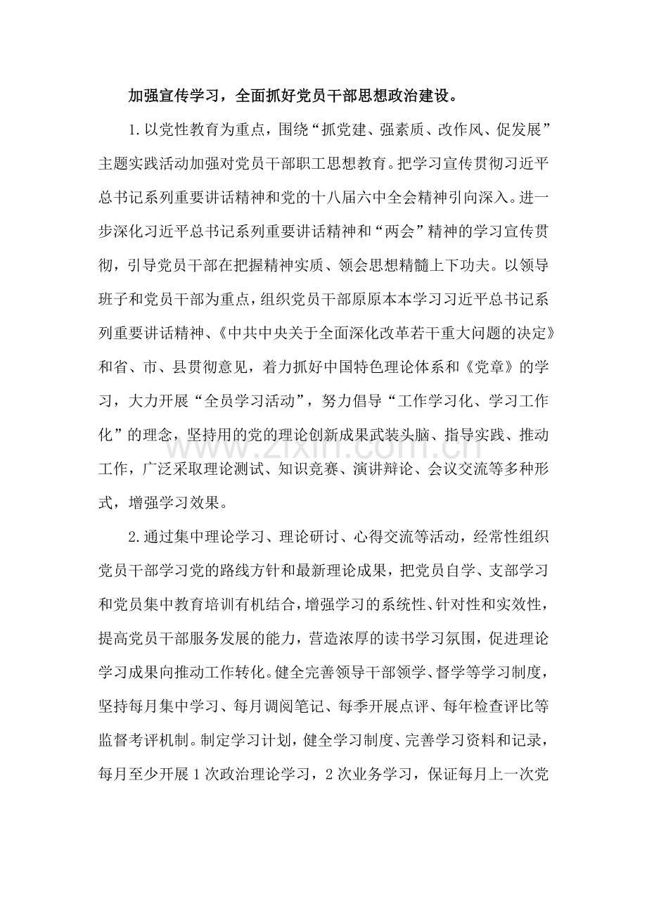 创建“四星级”党组织实施方案.docx_第2页