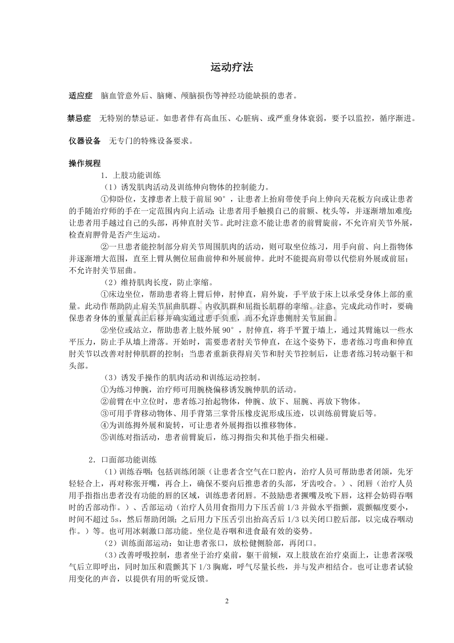 康复医学科常用技术操作规范-(1).doc_第2页