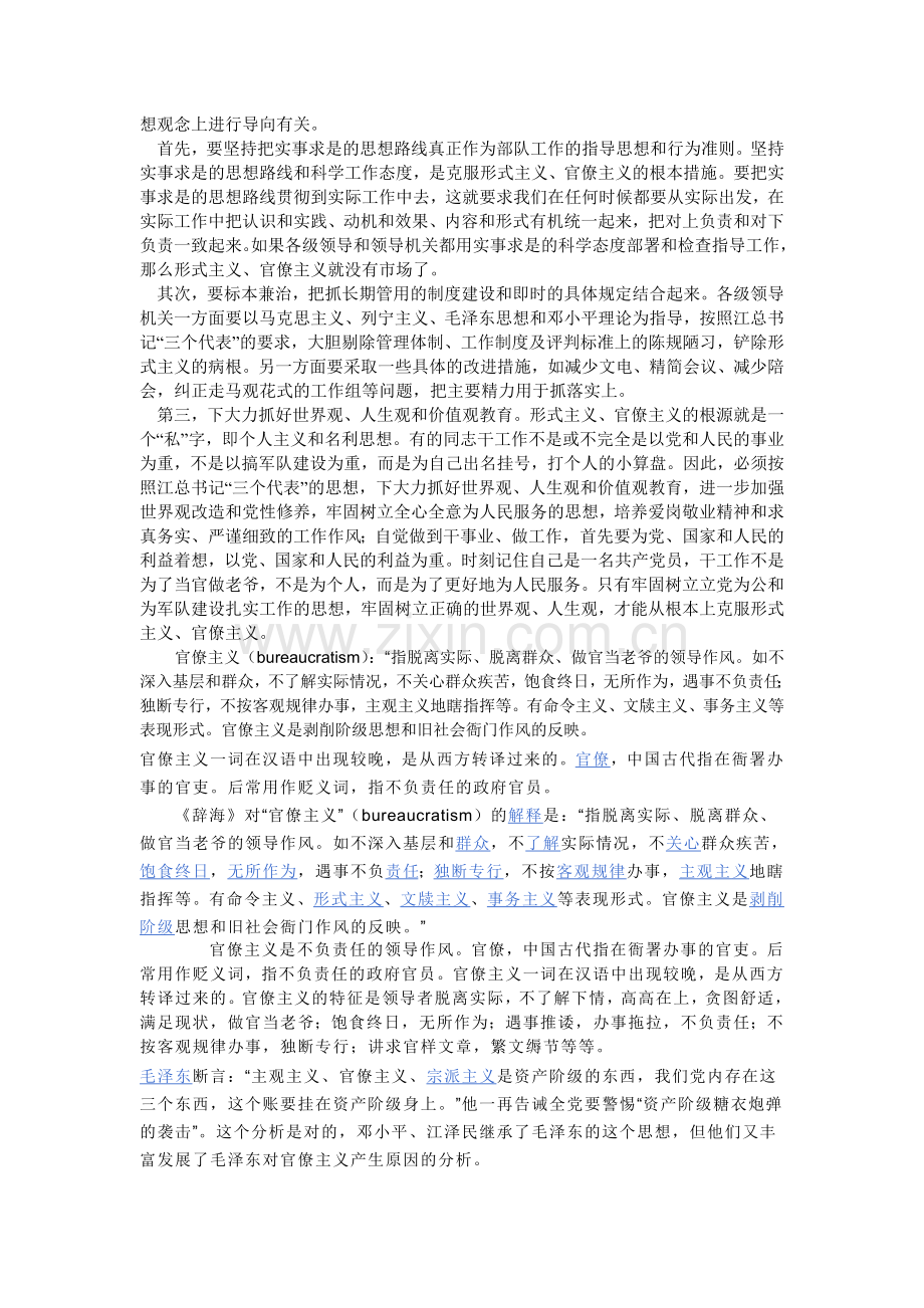 形式主义和官僚主义的表现危害及其对策.doc_第2页