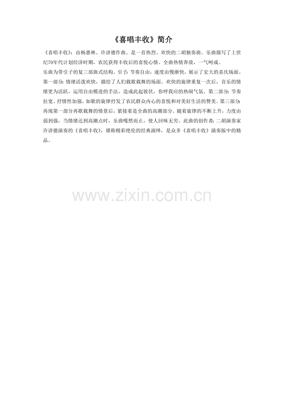 《喜唱丰收》简介.doc_第1页