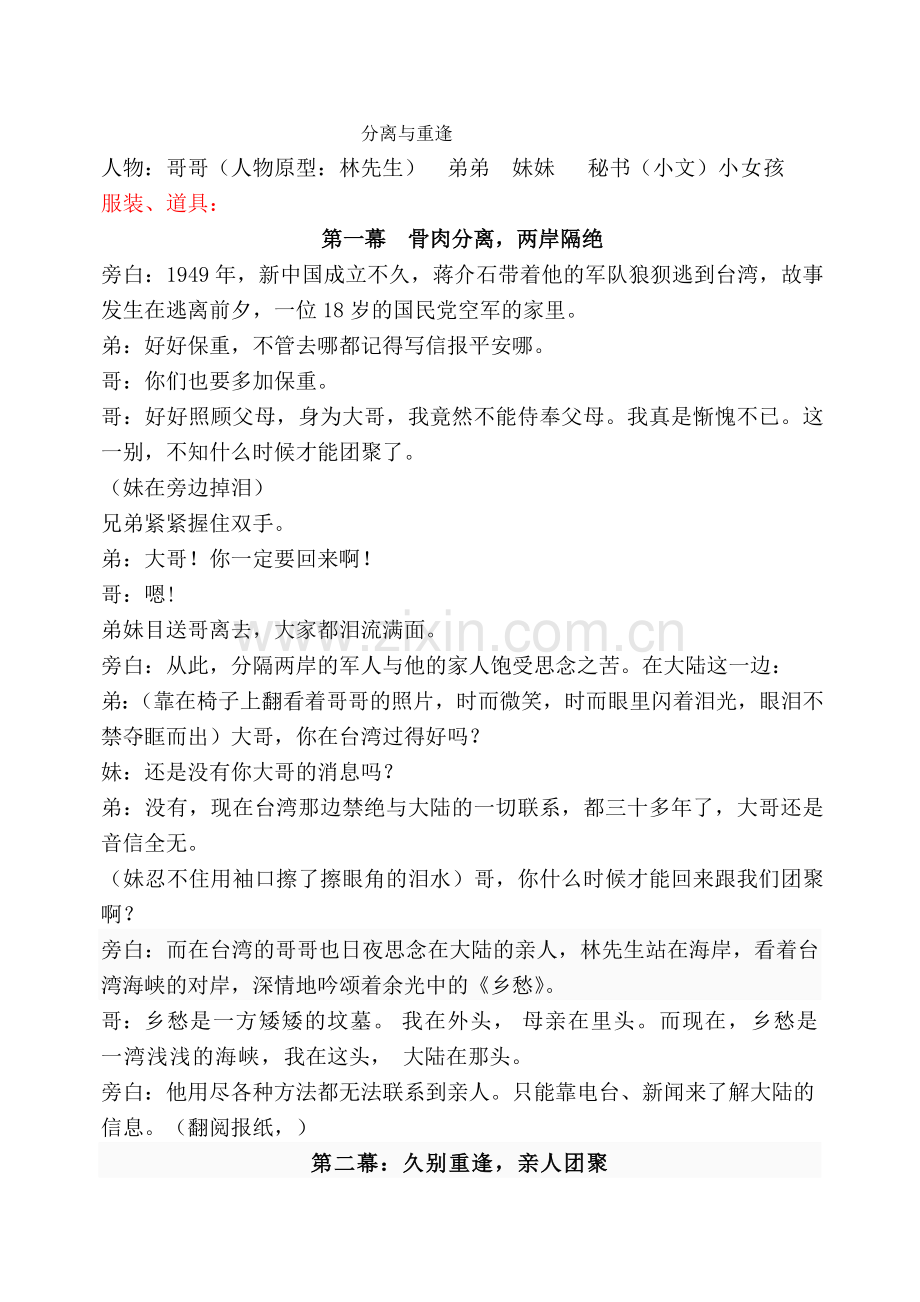 历史剧本.doc_第1页