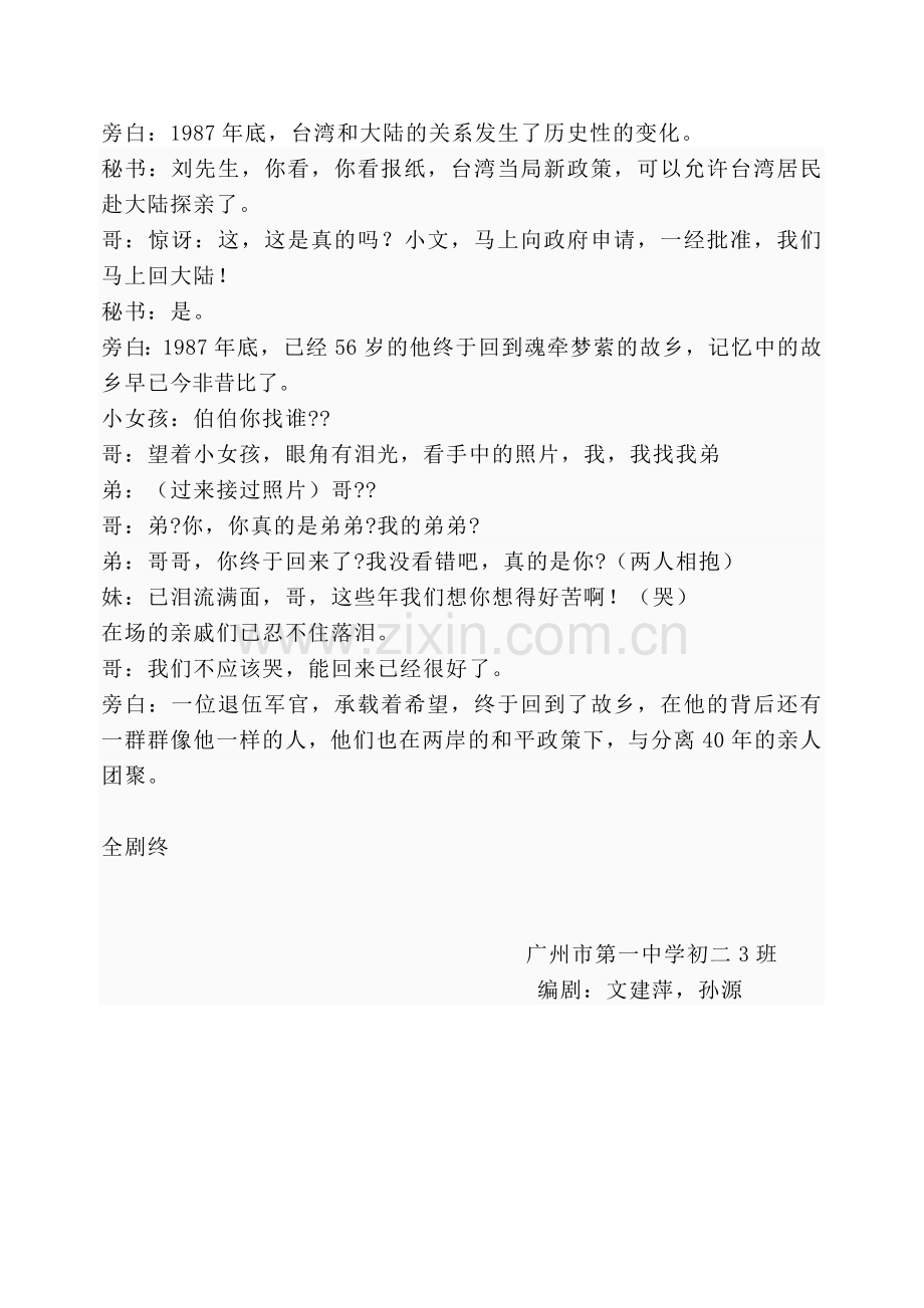 历史剧本.doc_第2页