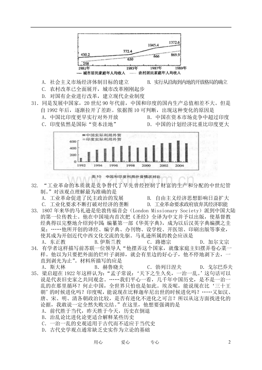 山西省四校高三历史第三次联考试题.doc_第2页