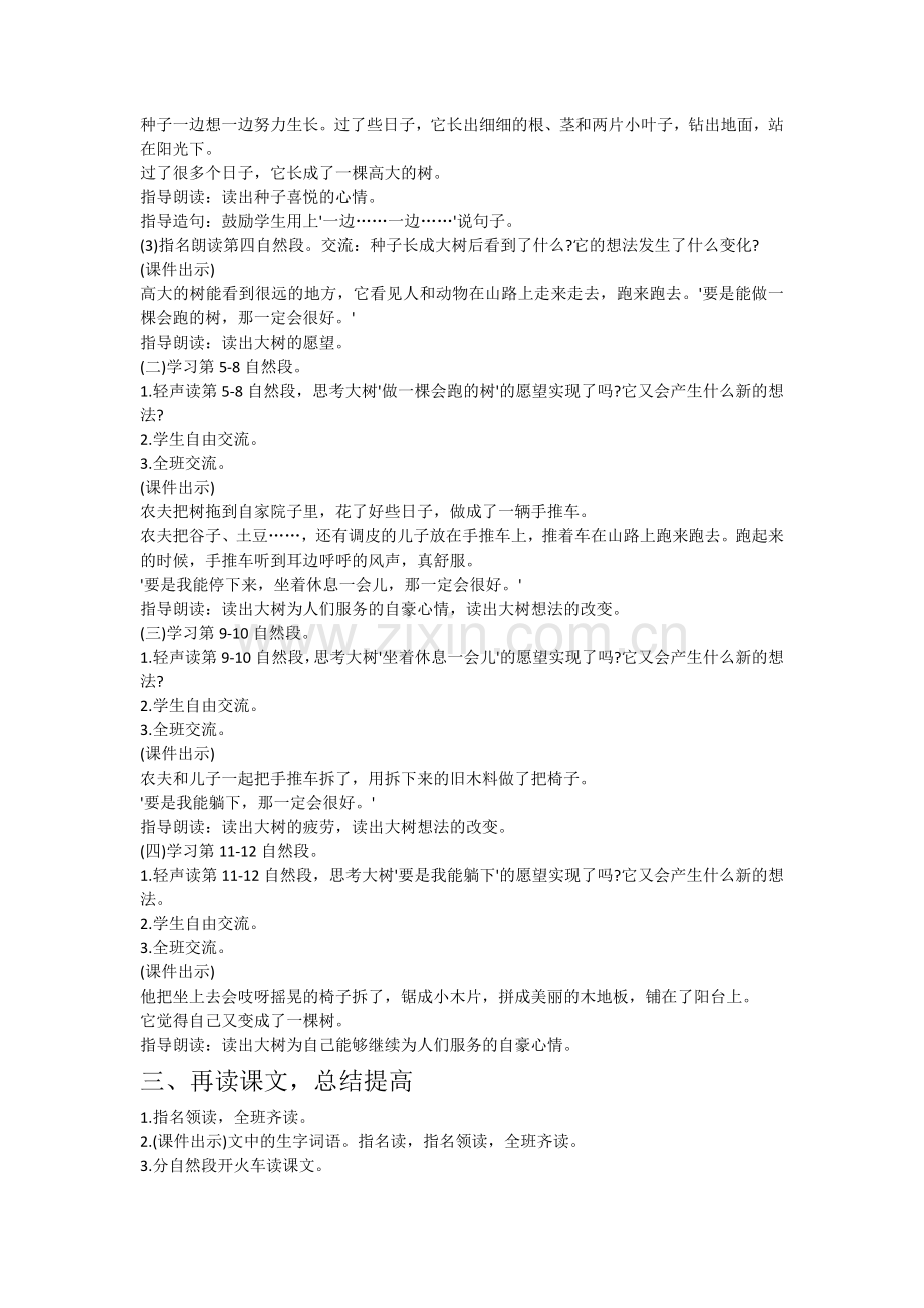 那一定会很好-教学设计.docx_第2页