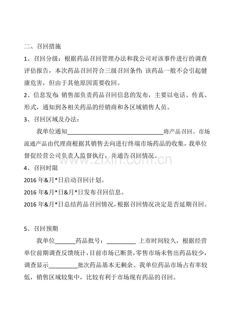 药品召回计划1.doc_第2页