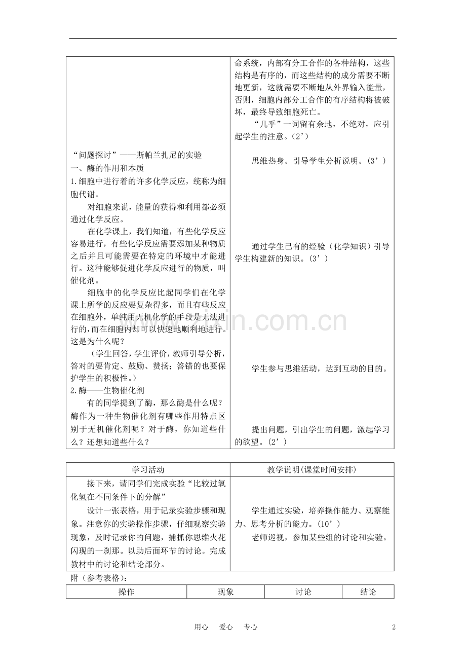 高中生物《降低化学反应活化能的酶》教案6-新人教版必修1.doc_第2页