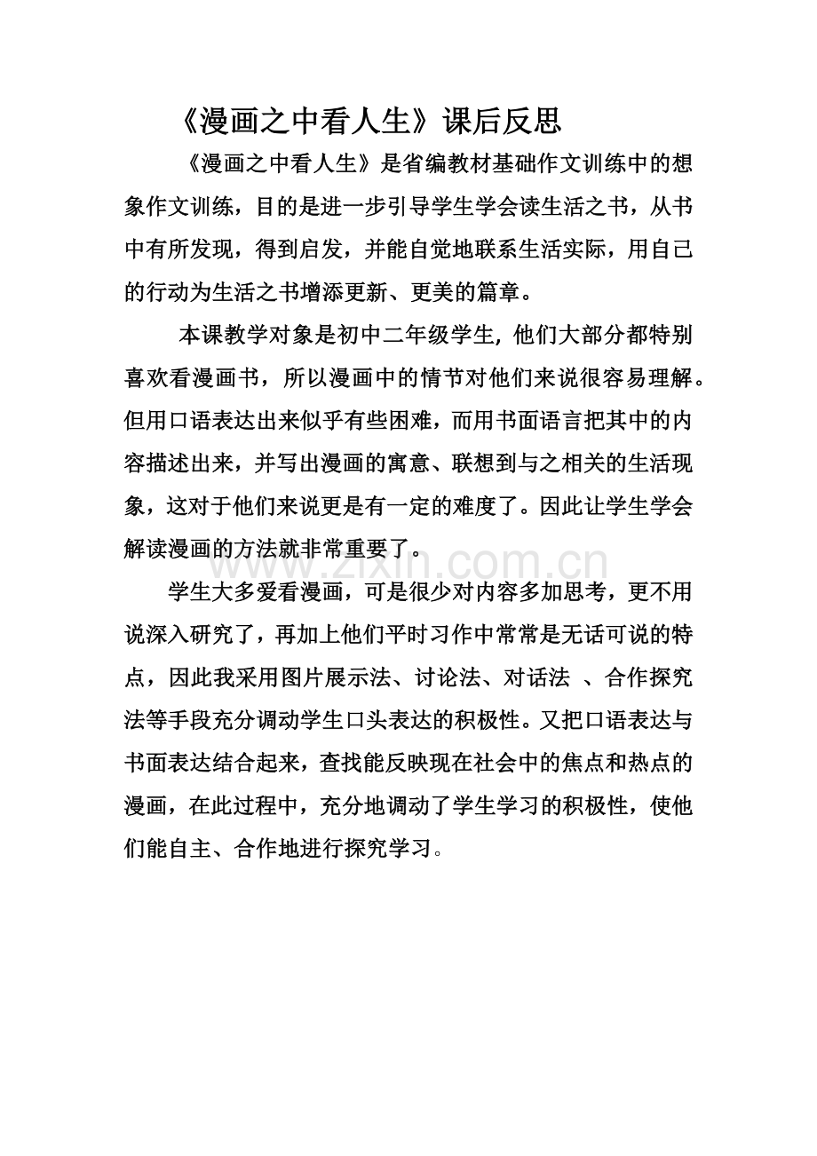 漫画之中看人生反思.docx_第1页