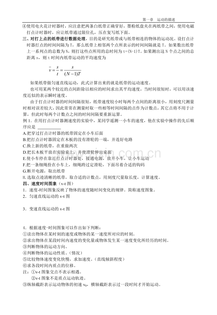 第四课打点计时器.doc_第2页