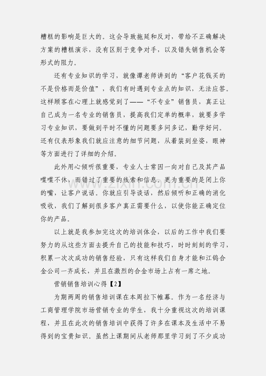 营销销售培训心得.docx_第2页