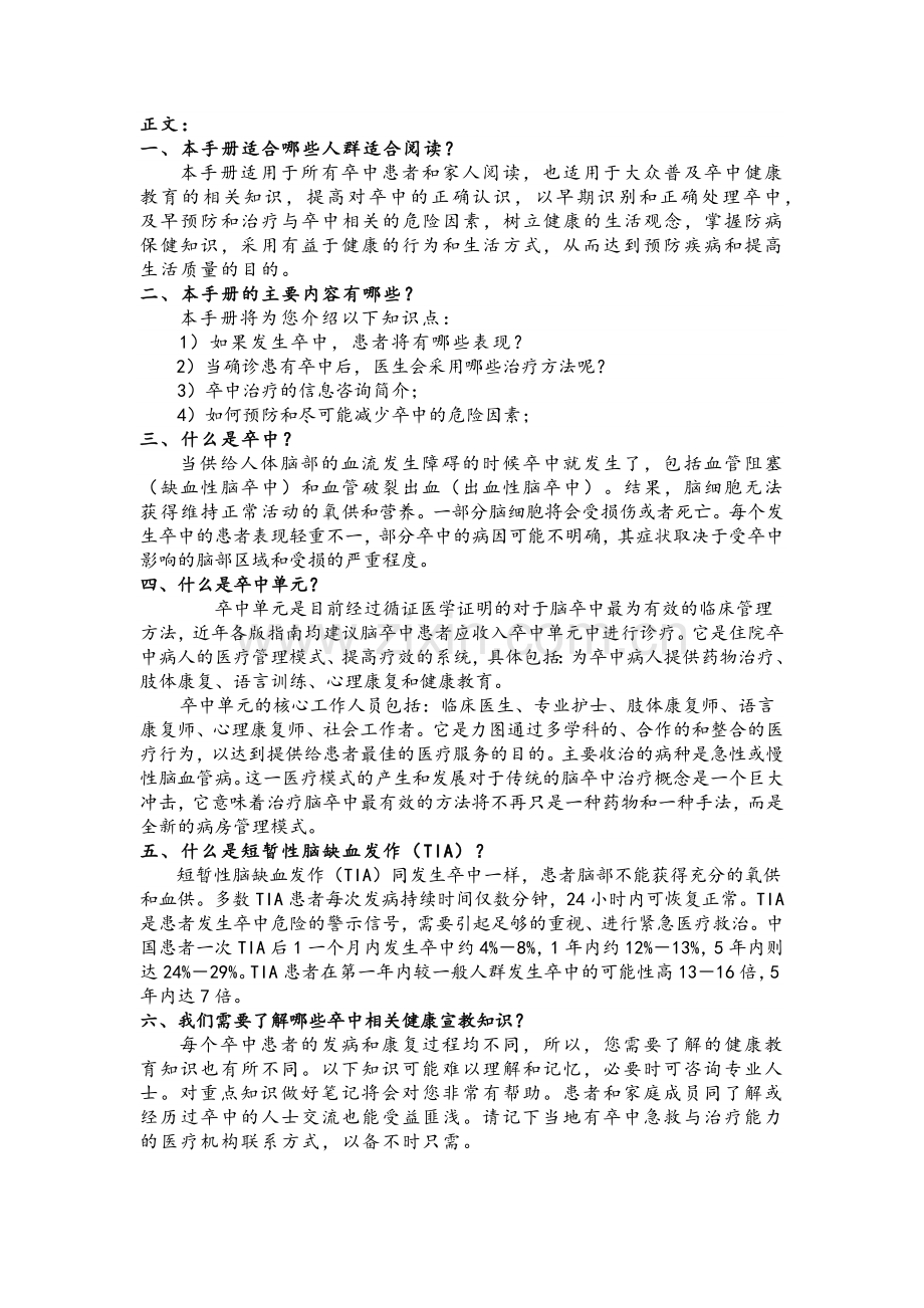 脑卒中健康宣教手册.docx_第2页