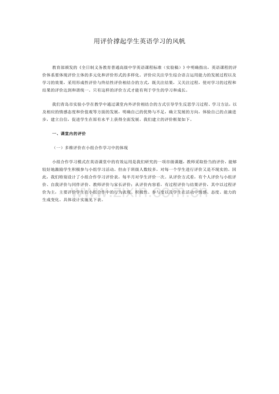 用评价撑起学生英语学习的风帆.doc_第1页
